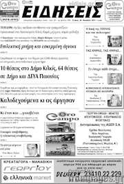 /Ειδήσεις