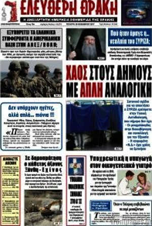 Πρωτοσέλιδο Ελεύθερη Θράκη