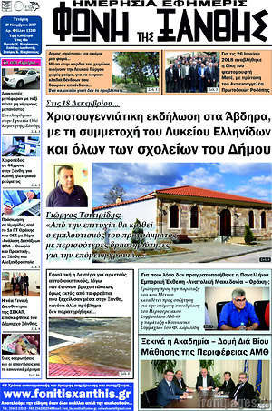 Πρωτοσέλιδο Φωνή της Ξάνθης