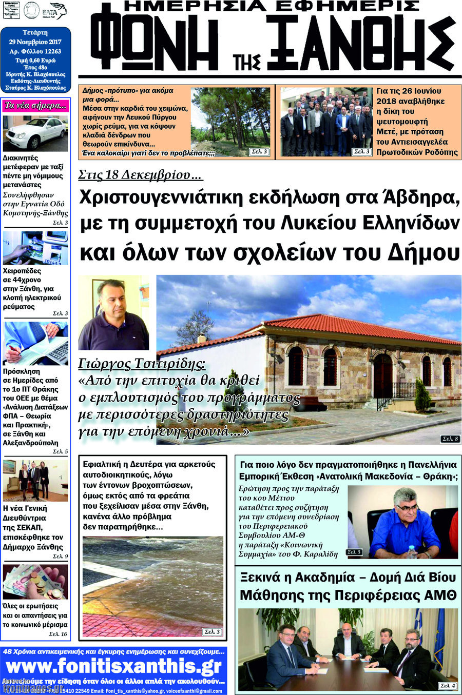 Φωνή της Ξάνθης