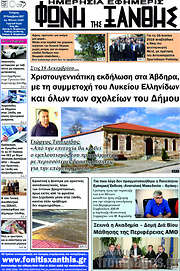 /Φωνή της Ξάνθης
