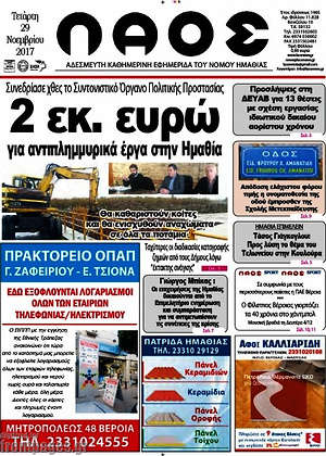 Πρωτοσέλιδο Λαός