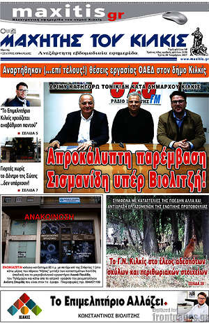 Πρωτοσέλιδο Μαχητής του Κιλκίς