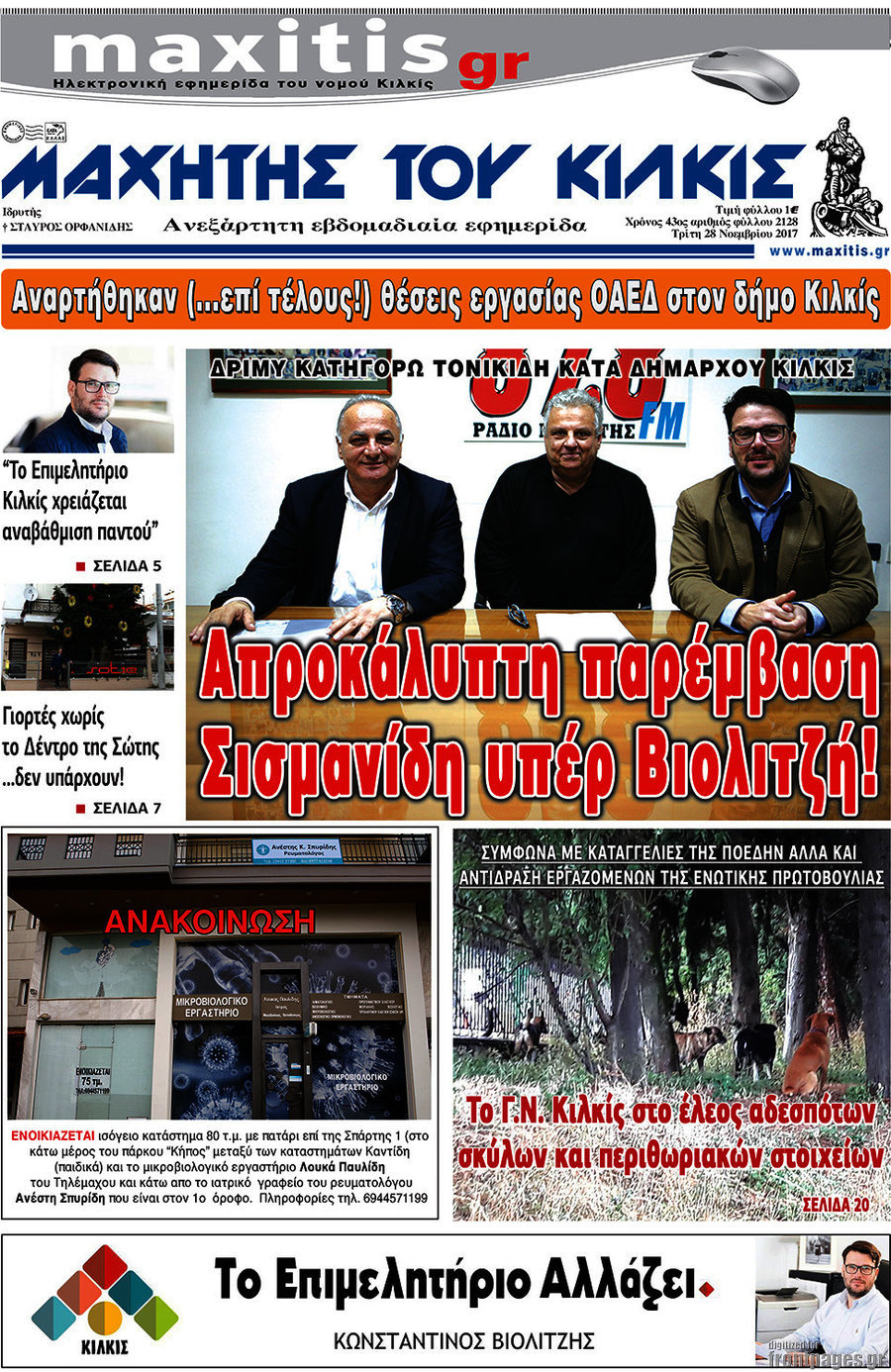 Μαχητής του Κιλκίς