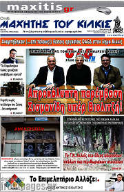 /Μαχητής του Κιλκίς