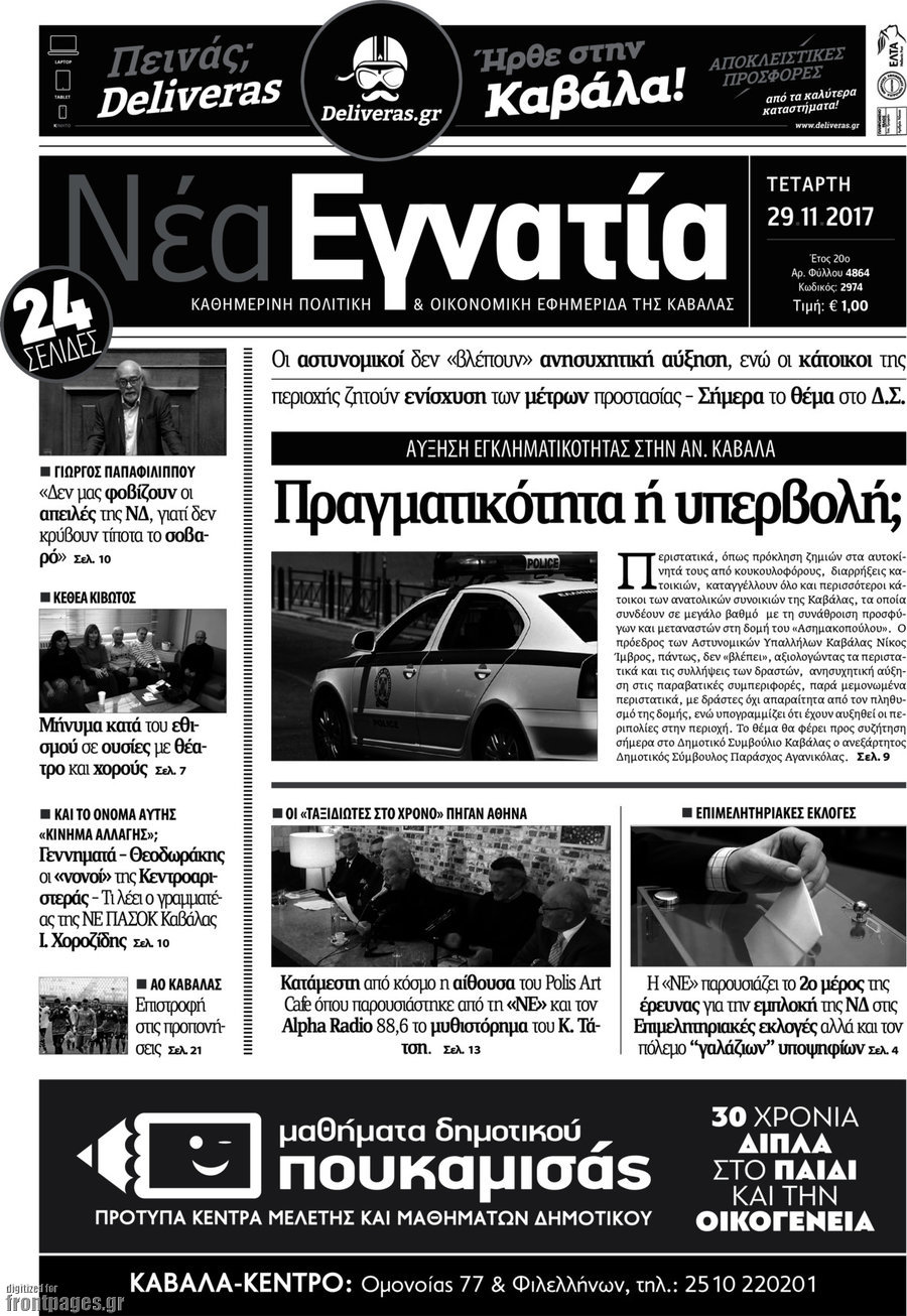Νέα Εγνατία