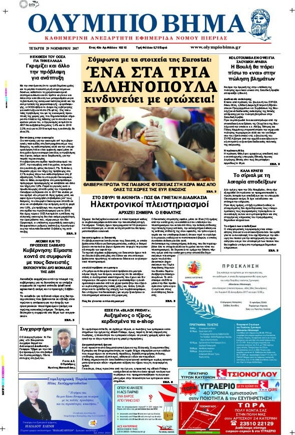 Ολύμπιο Βήμα