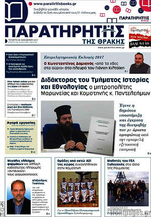 Πρωτοσέλιδο Παρατηρητής