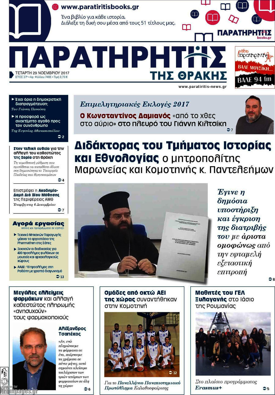 Παρατηρητής