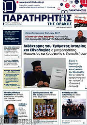 /Παρατηρητής