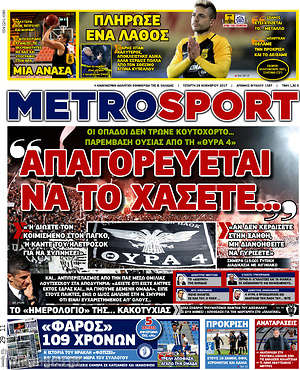 Πρωτοσέλιδο εφημερίδας MetroSport - protoselida