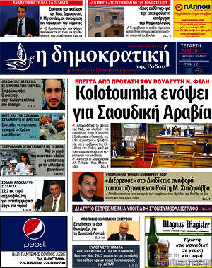 Πρωτοσέλιδο Δημοκρατική Ρόδου
