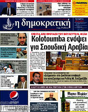 /Δημοκρατική Ρόδου