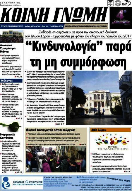 Κοινή Γνώμη
