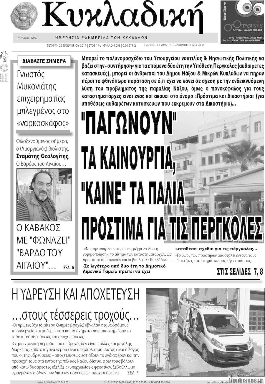 Κυκλαδική