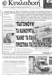 /Κυκλαδική