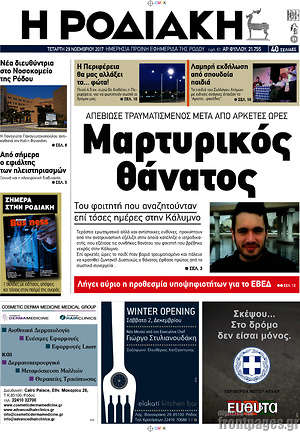 Πρωτοσέλιδο Η Ροδιακή