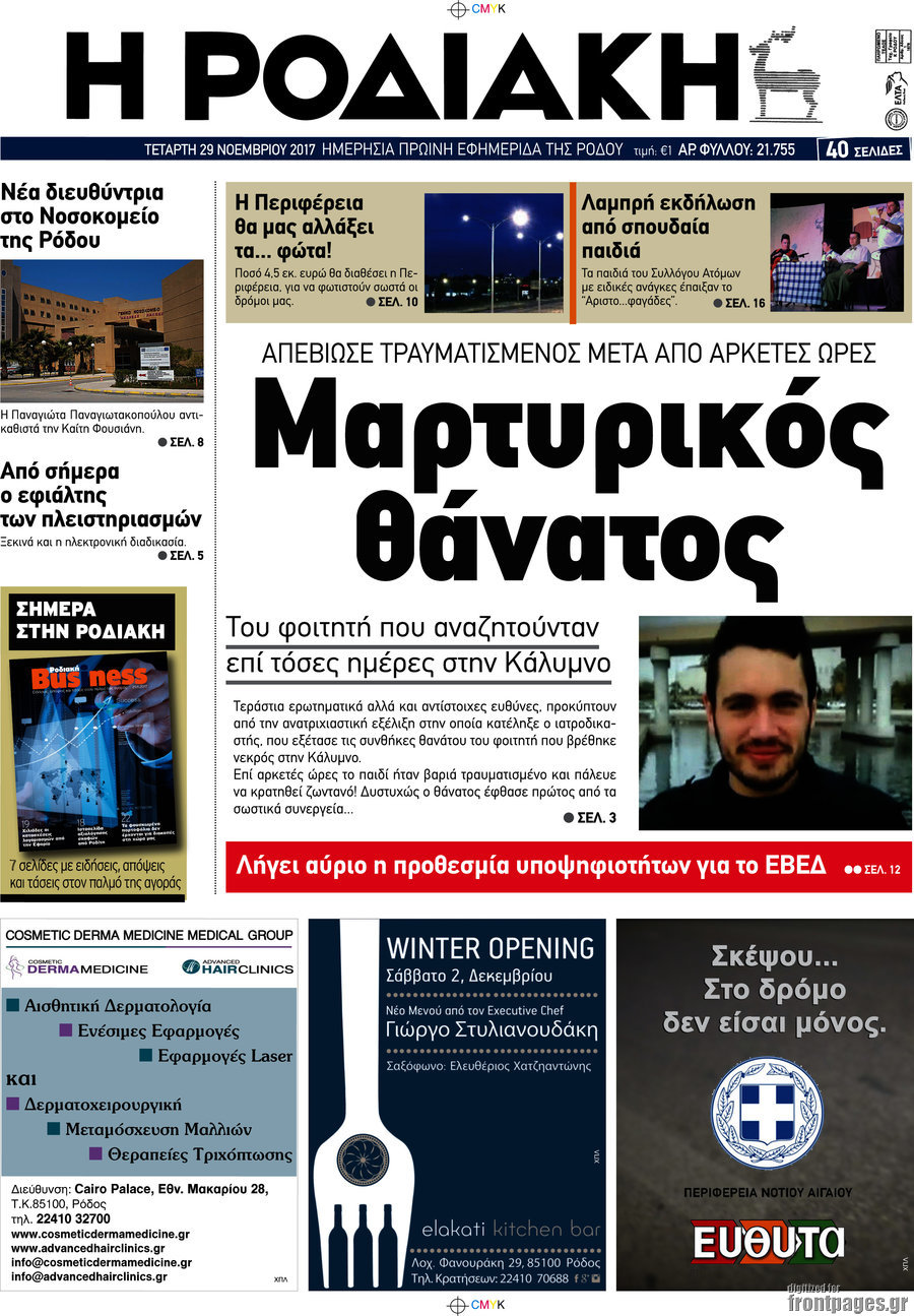 Η Ροδιακή