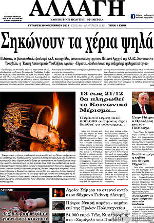 Πρωτοσέλιδο Αλλαγή