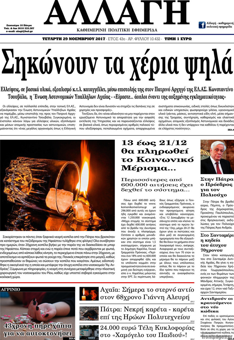 Αλλαγή