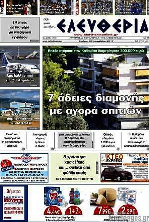 Πρωτοσέλιδο Ελευθερία