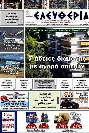 Ελευθερία