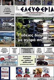 /Ελευθερία