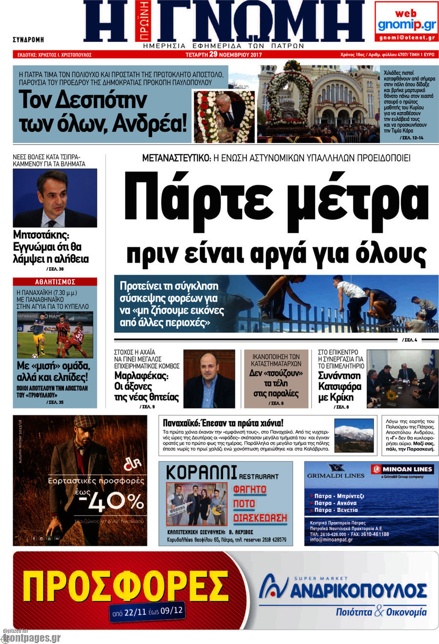 Η Γνώμη