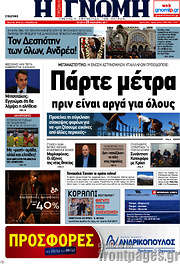 /Η Γνώμη