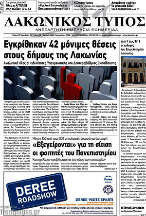 Πρωτοσέλιδο Λακωνικός Τύπος