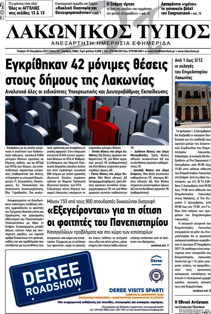 Λακωνικός Τύπος