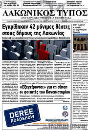 /Λακωνικός Τύπος