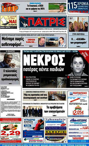 Πρωτοσέλιδο Πατρίς