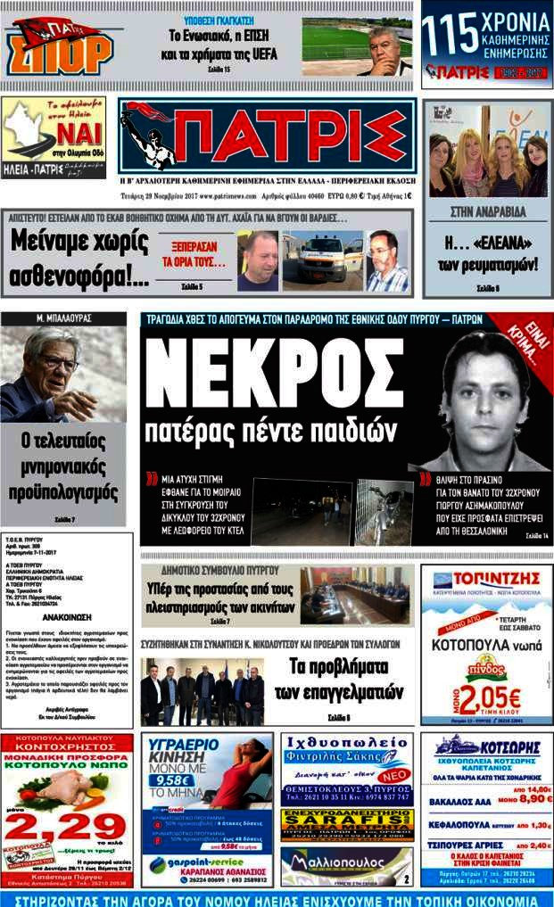 Πατρίς