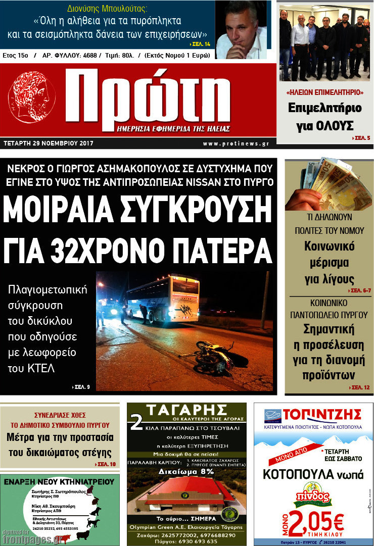 Πρώτη