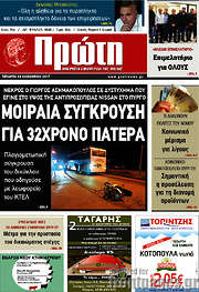 /Πρώτη