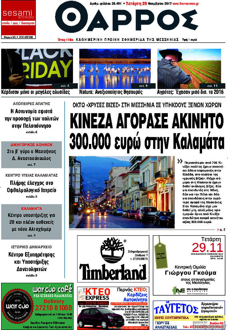 Θάρρος