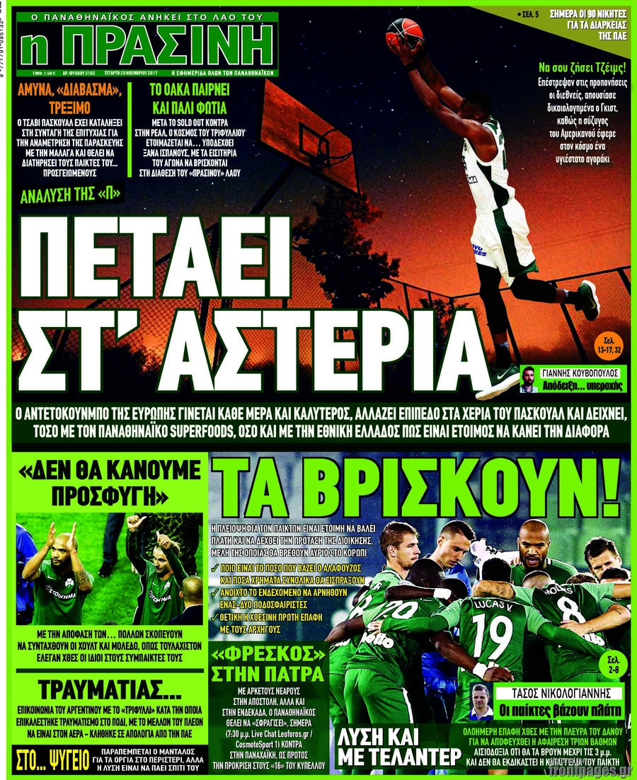 Η Πράσινη