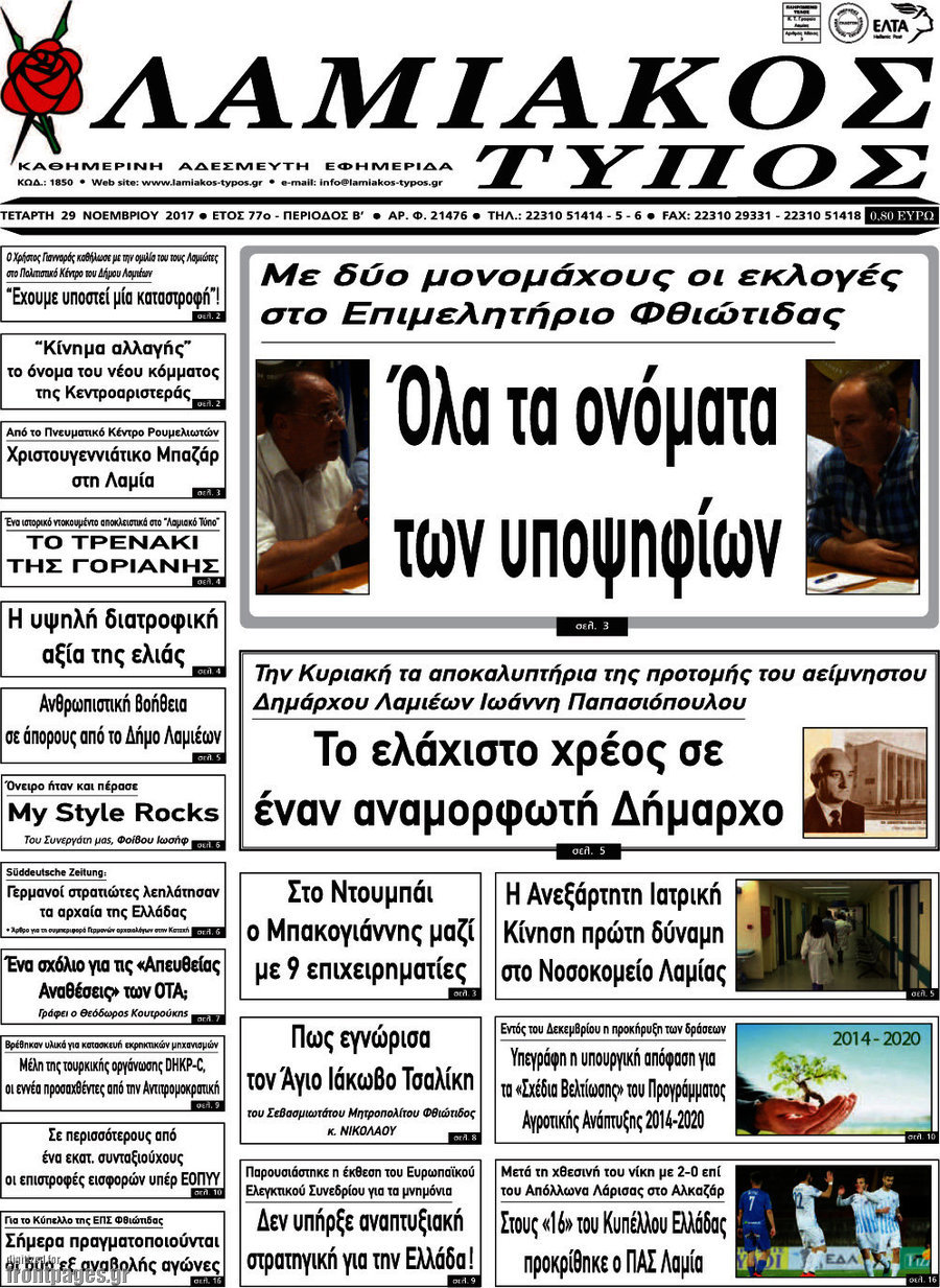 Λαμιακός Τύπος