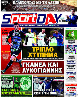 Πρωτοσέλιδο εφημερίδας Sport Day - protoselida