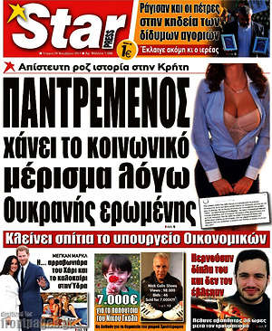Πρωτοσέλιδο εφημερίδας Star press - protoselida
