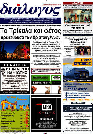 Πρωτοσέλιδο Διάλογος