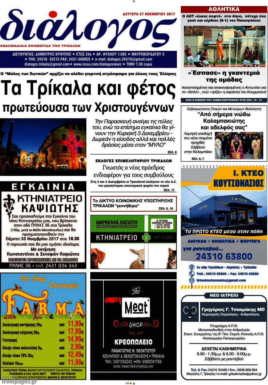 Διάλογος