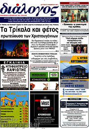 /Διάλογος