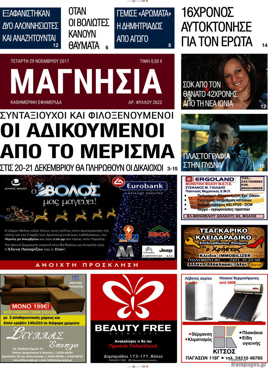 Μαγνησία