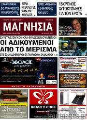/Μαγνησία