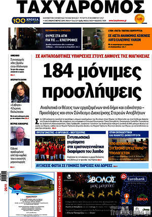 Πρωτοσέλιδο Ταχυδρόμος
