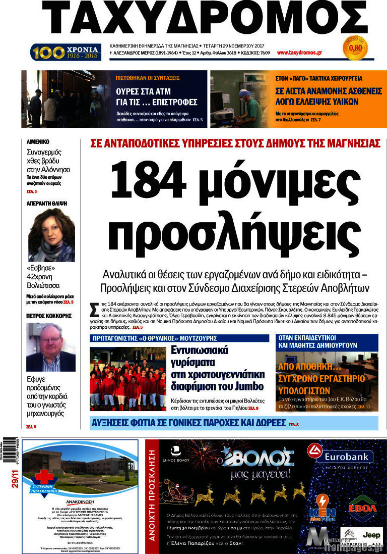 Ταχυδρόμος
