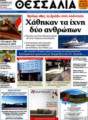 Πρωτοσέλιδο Θεσσαλία