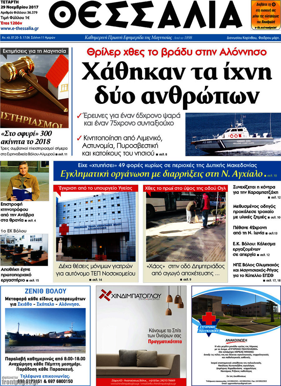 Θεσσαλία